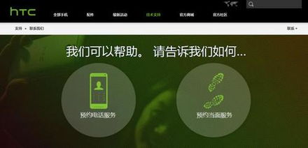 HTC 引領(lǐng)移動(dòng)互聯(lián)網(wǎng)時(shí)代的售后服務(wù)與信息咨詢(xún)新變革